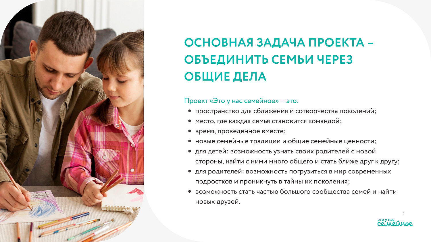 Конкурс "Это у нас семейное" 